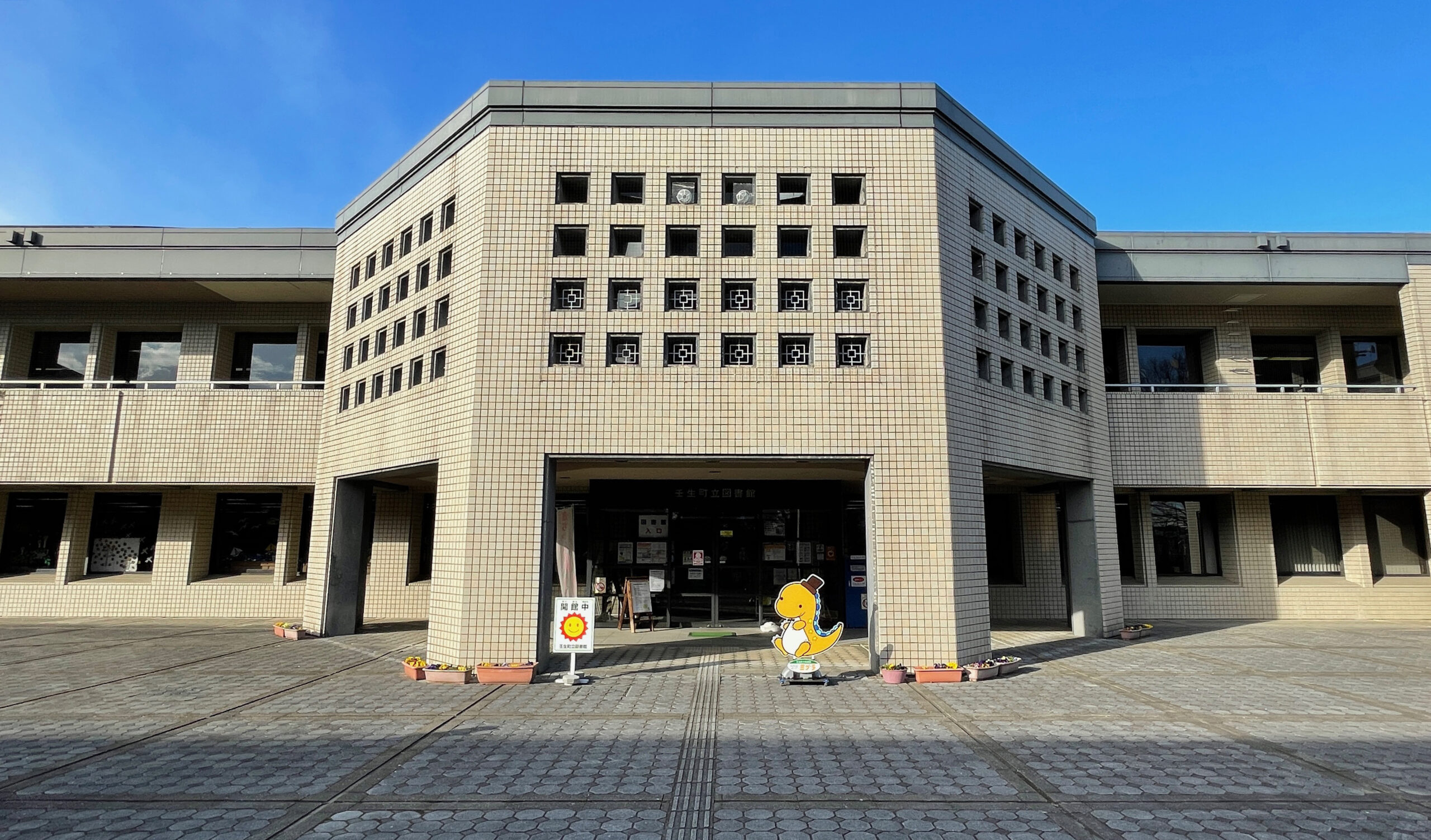 壬生町立図書館 みぶココ