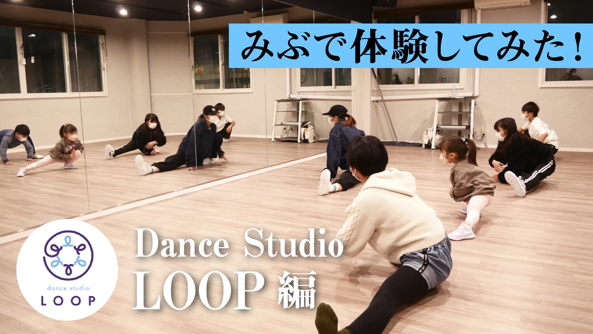 Dance Studio LOOP