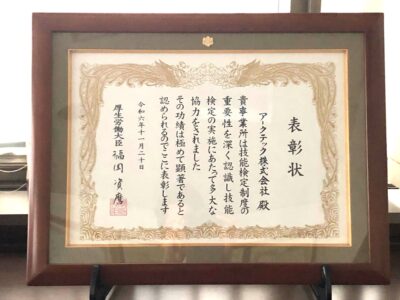 アークテック株式会社