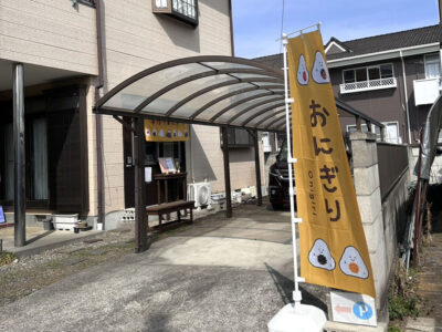 玄米日和 なごみ