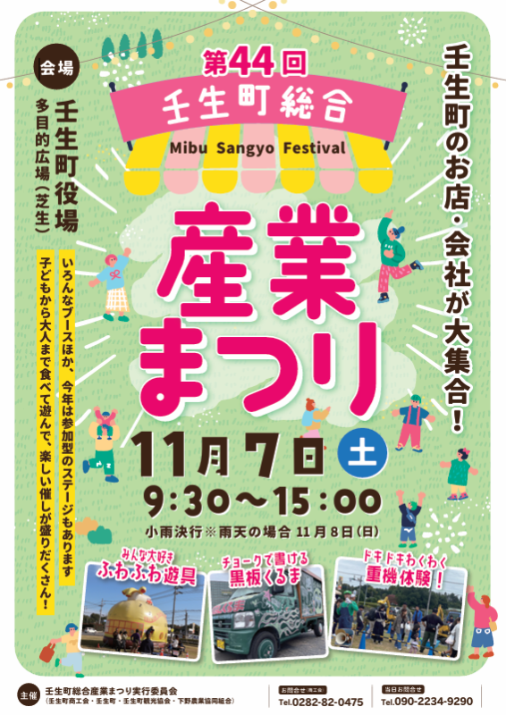 産業祭